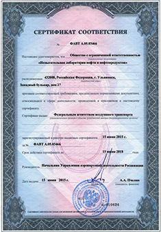 Сертификат соответствия №ФАВТ А.05.02488 от 3.07.2012 г.